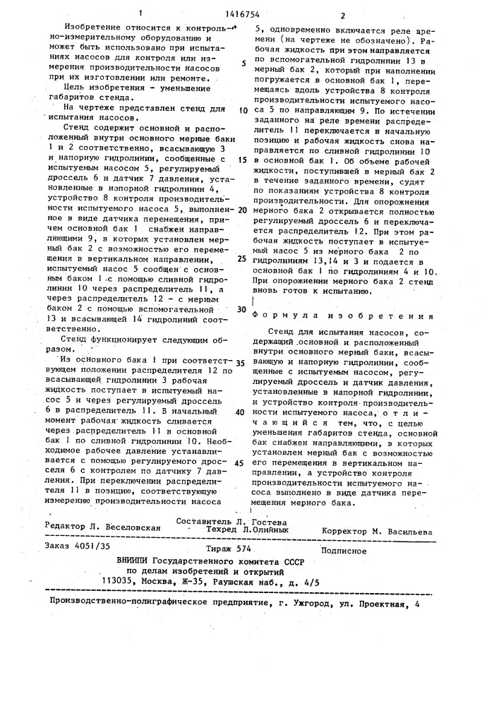 Стенд для испытания насосов (патент 1416754)