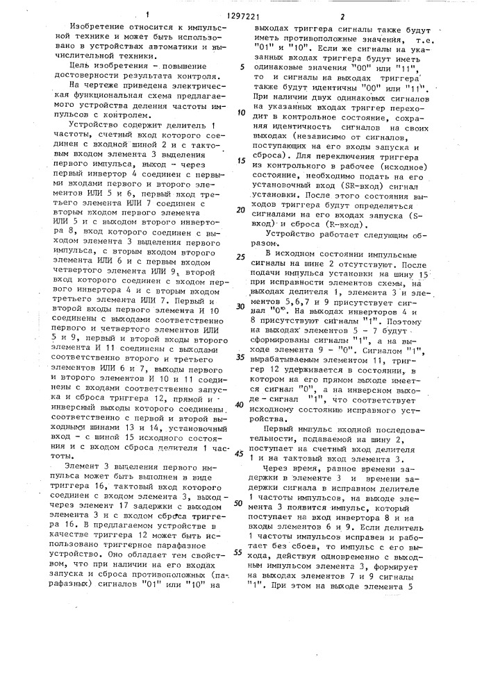 Устройство деления частоты импульсов с контролем (патент 1297221)