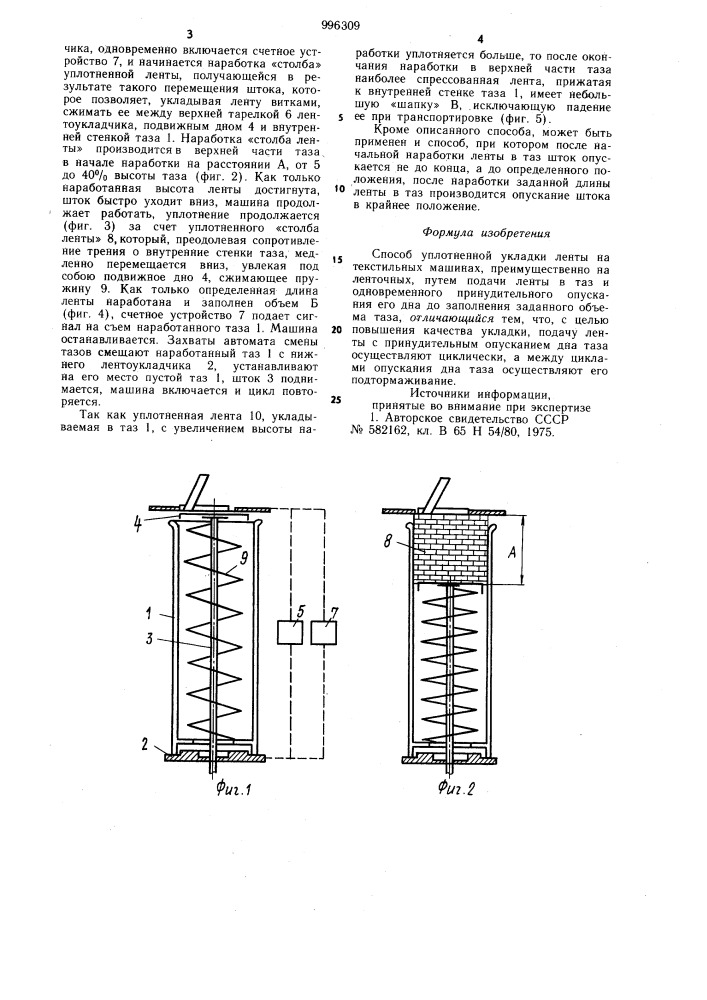 Способ уплотненной укладки ленты на текстильных машинах (патент 996309)