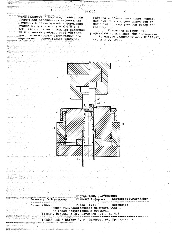 Устройство для холодного выдавливания (патент 703210)