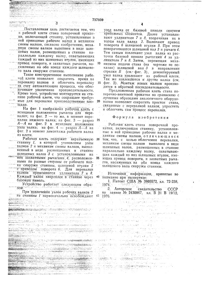 Рабочая клеть стана поперечной прокатки (патент 737039)