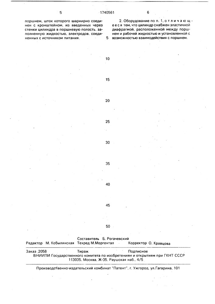 Бульдозерное оборудование (патент 1740561)