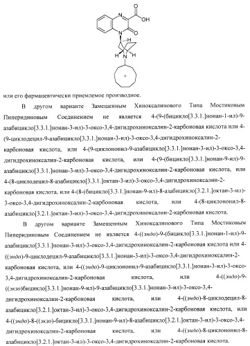 Замещенные хиноксалинового типа мостиковые пиперидиновые соединения и их применение (патент 2500678)