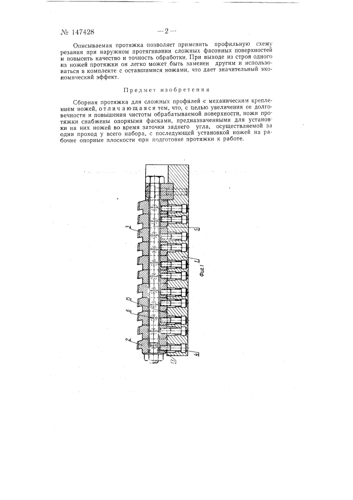 Сборная протяжка для сложных профилей (патент 147428)