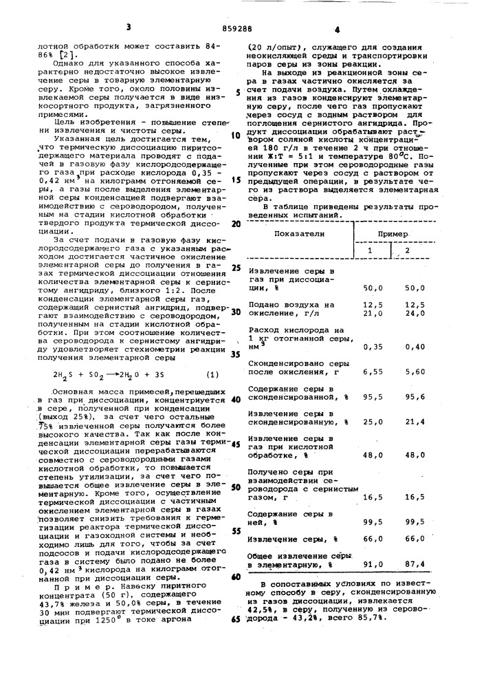 Способ получения серы из пиритсодержащего материала (патент 859288)