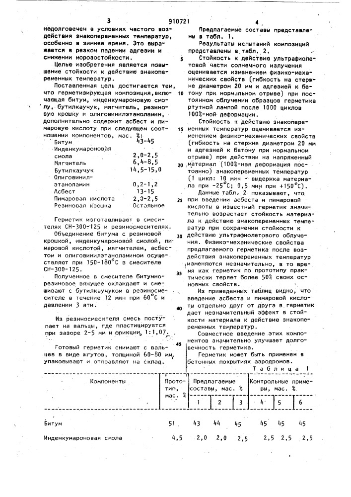 Герметизирующая композиция (патент 910721)