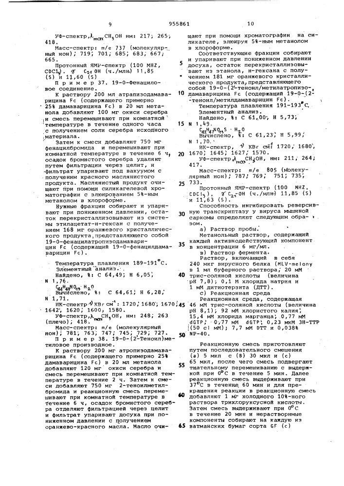 Способ получения производных стрептоварицина с (патент 955861)