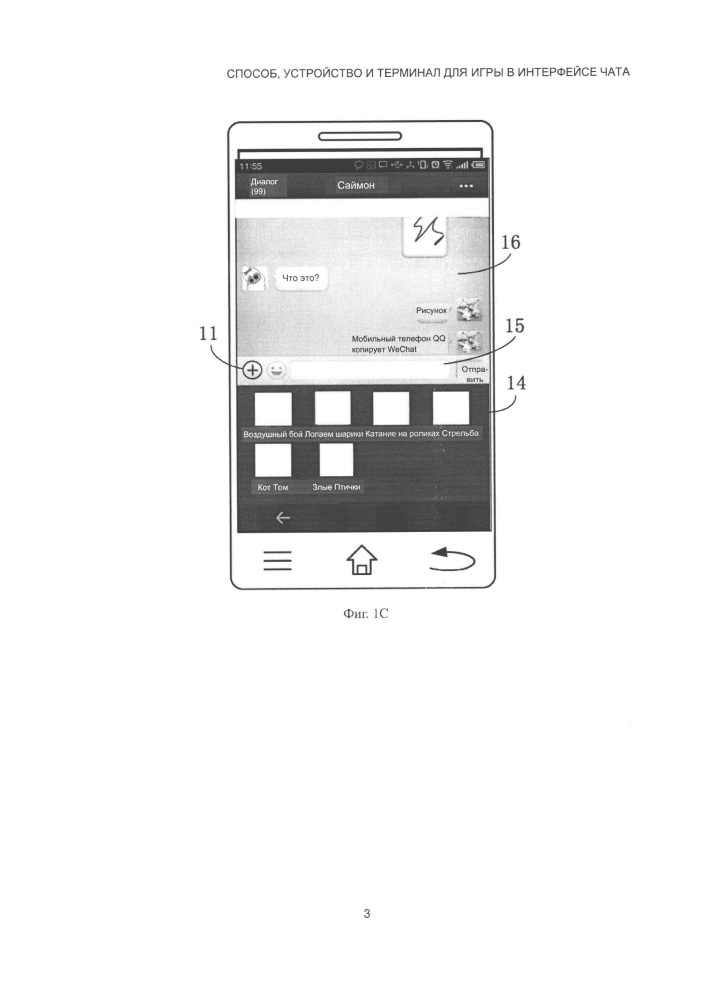 Способ, устройство и терминал для игры в интерфейсе чата (патент 2637977)