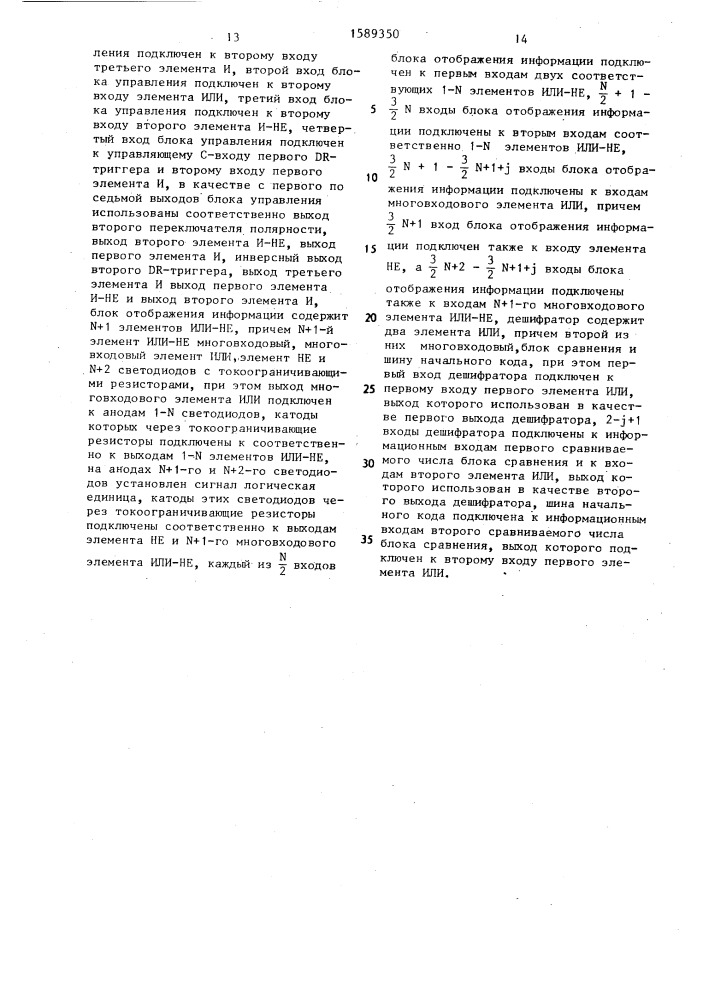 Устройство для защиты автономного инвертора напряжения (патент 1589350)