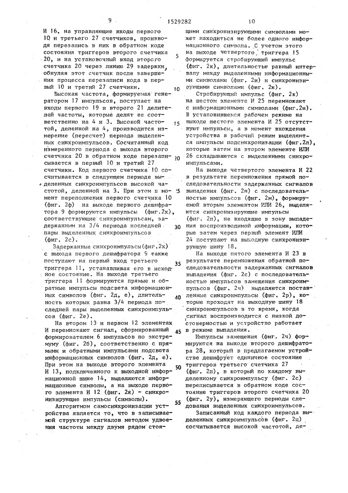 Способ детектирования манипулированных по частоте и фазе сигналов воспроизведения цифровой магнитной записи и устройство для его осуществления (патент 1529282)