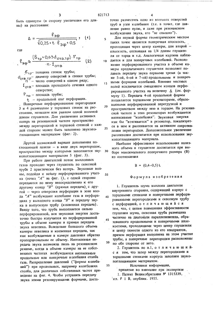 Глушитель шума выхлопа двигателявнутреннего сгорания (патент 821713)