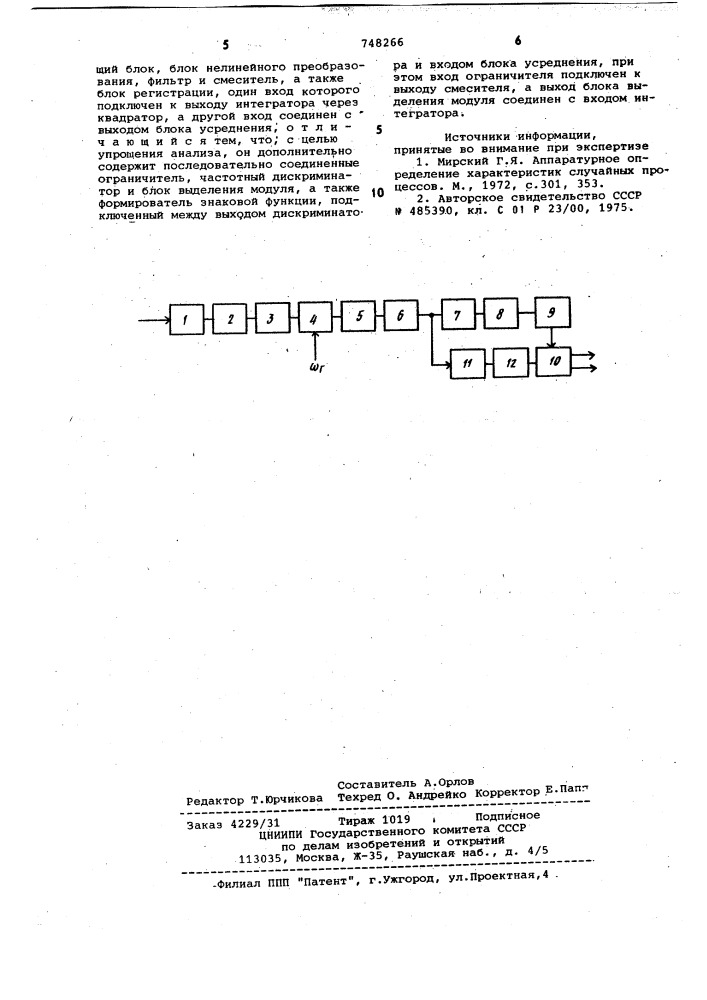 Анализатор спектра (патент 748266)