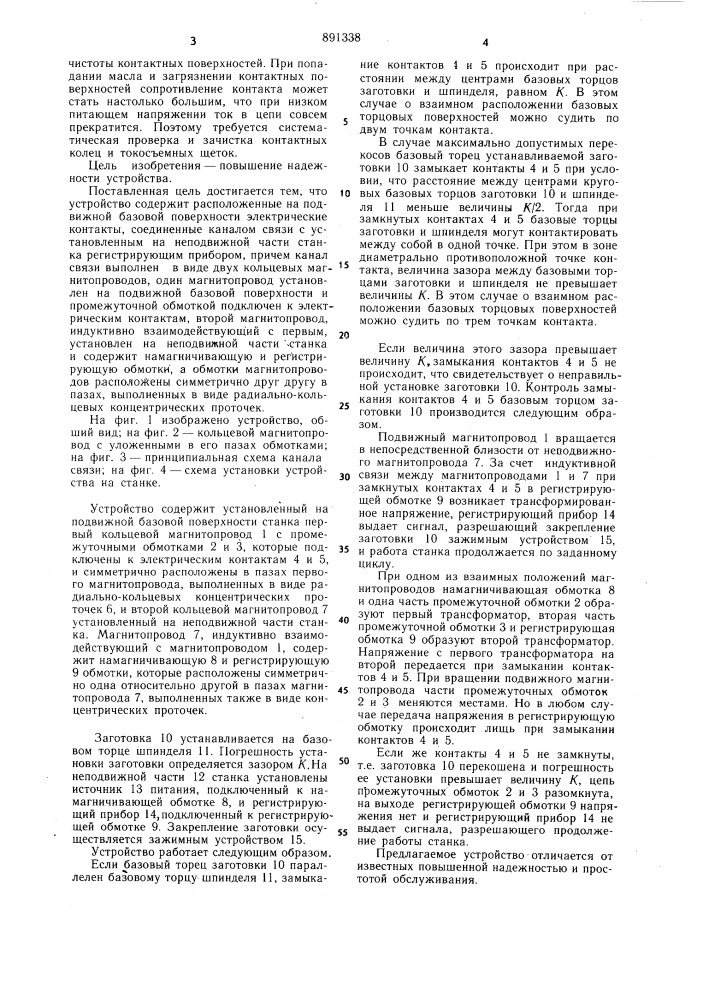 Устройство для контроля прилегания заготовок к базовой поверхности станка (патент 891338)