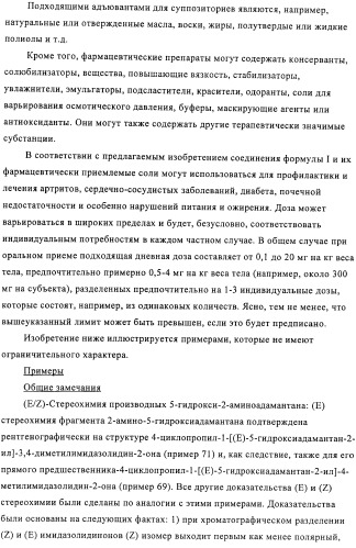 Производные имидазолона и имидазолидинона как 11в-hsd1 ингибиторы при диабете (патент 2439062)