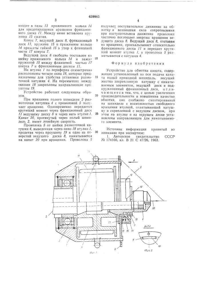 Устройство для обмотки каната (патент 639983)