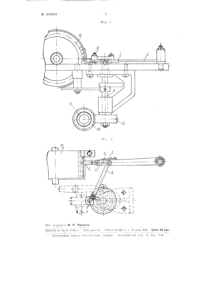 Приспособление к папиросонабивной машине системы куркевича для подачи гильз с митральезы на трубочку (патент 102165)