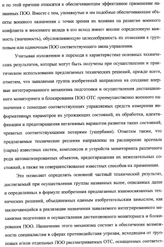 Интегрированный механизм &quot;виппер&quot; подготовки и осуществления дистанционного мониторинга и блокирования потенциально опасных объектов, оснащаемый блочно-модульным оборудованием и машиночитаемыми носителями баз данных и библиотек сменных программных модулей (патент 2315258)