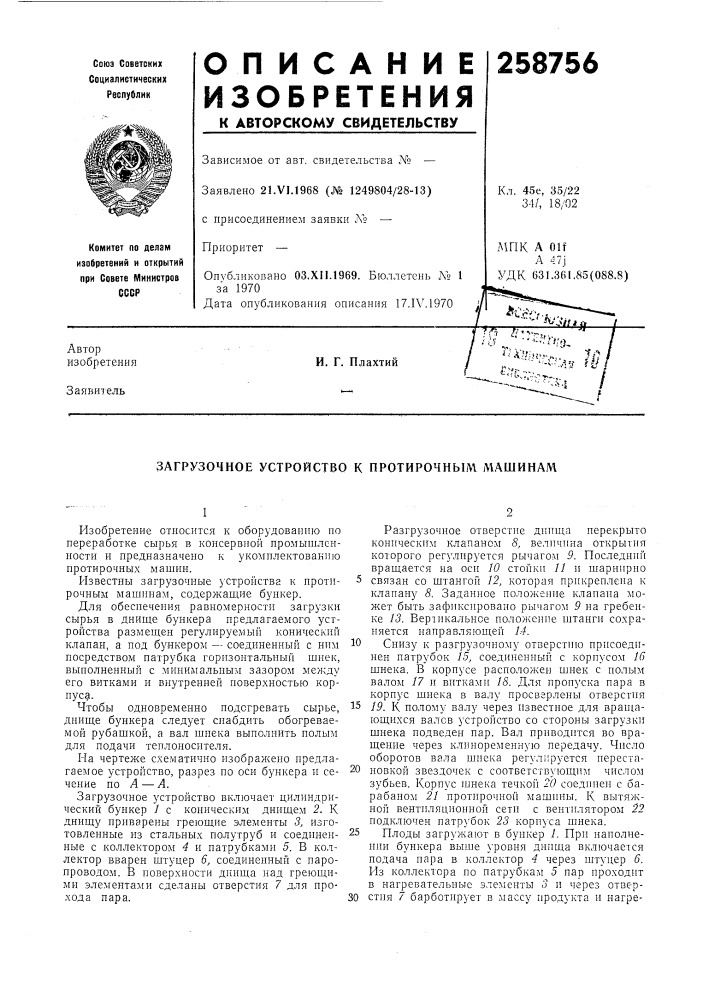 Патент ссср  258756 (патент 258756)