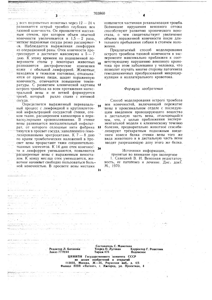 Способ моделирования острого тромбоза вен конечностей (патент 703860)