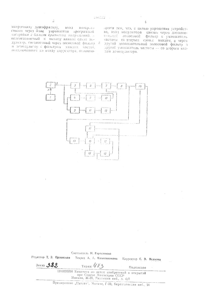 Патент ссср  306572 (патент 306572)