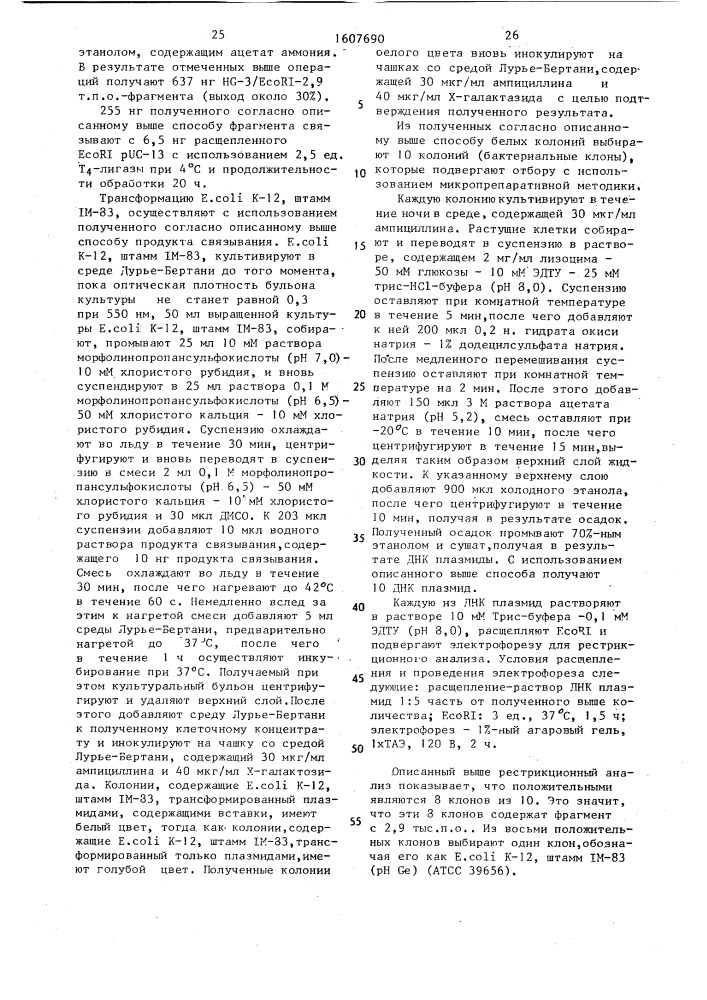 Способ стабилизации рекомбинантного фактора некроза опухоли (патент 1607690)