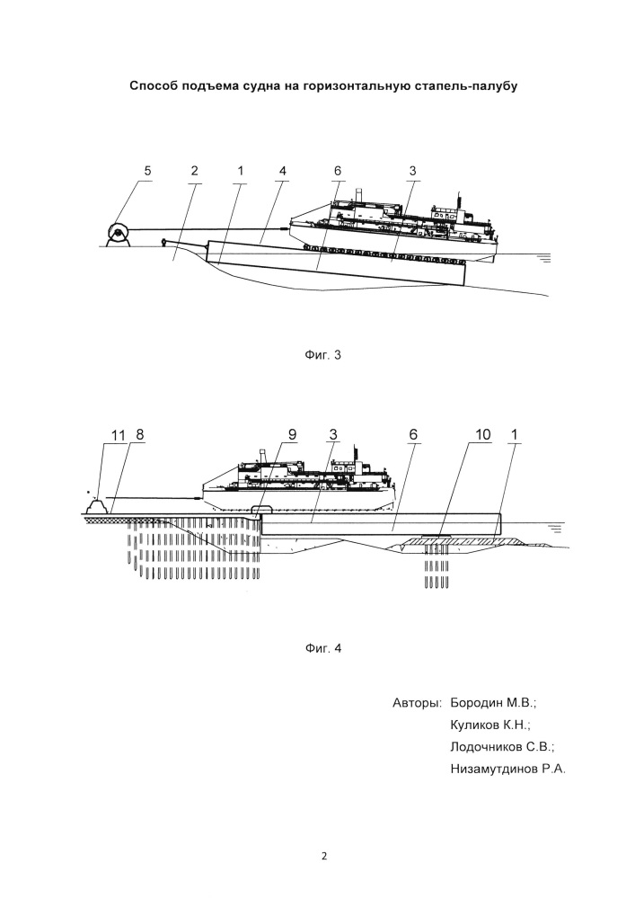 Способ подъема судна на горизонтальную стапель-палубу (патент 2616770)