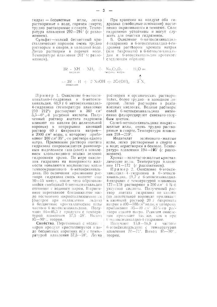 Способ получения 6 метоксии 6-этокситинальдина (патент 39769)