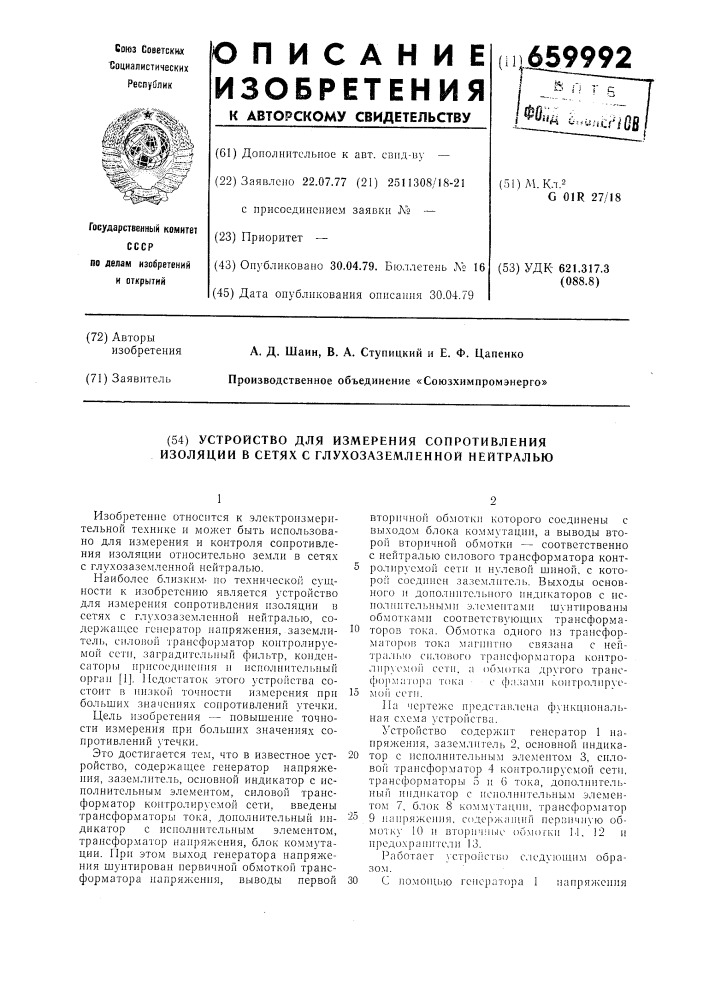 Устройство для измерения сопротивления изоляции в сетях с глухозаземленной нейтралью (патент 659992)