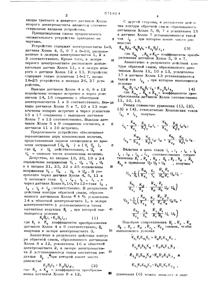 Множительное устройство (патент 571814)