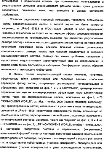 Водопоглощающий агент в виде частиц неправильной формы после измельчения (патент 2338754)