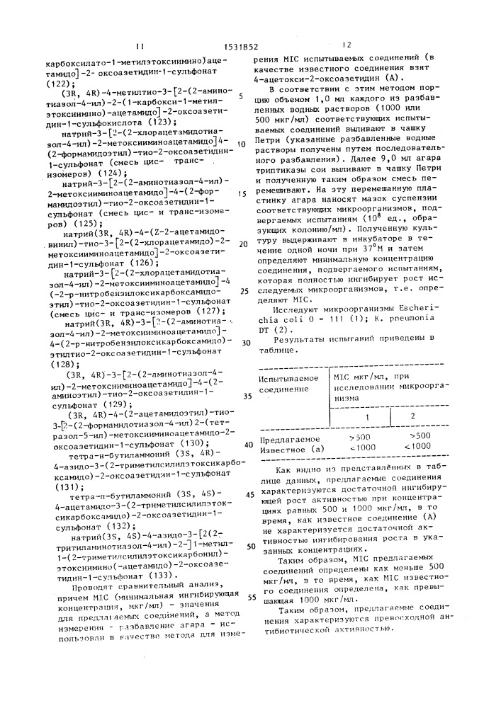 Способ получения производных 2-оксоазетидина или их солей с основаниями (патент 1531852)