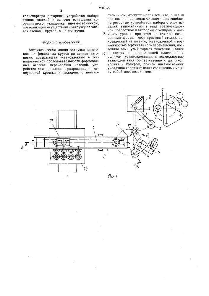 Автоматическая линия загрузки заготовок шлифовальных кругов на печные вагонетки (патент 1294622)
