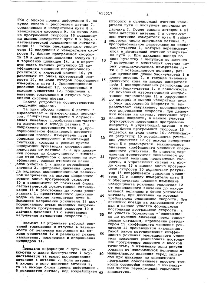 Устройство для автоматического управления торможением поезда (патент 658017)