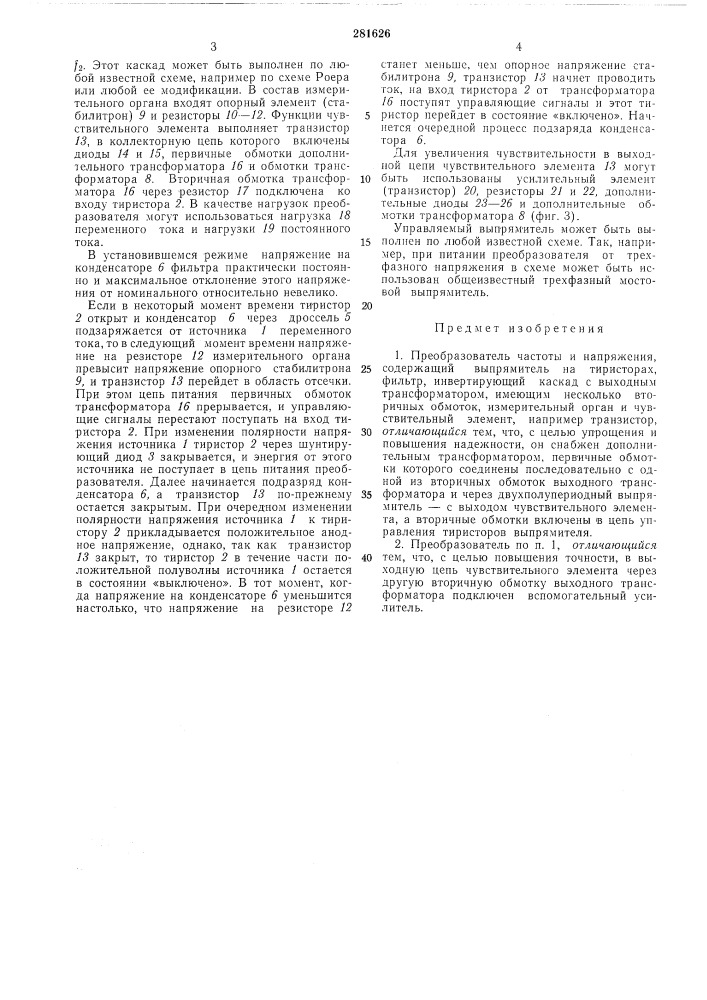 Преобразователь частоты и напряжения (патент 281626)