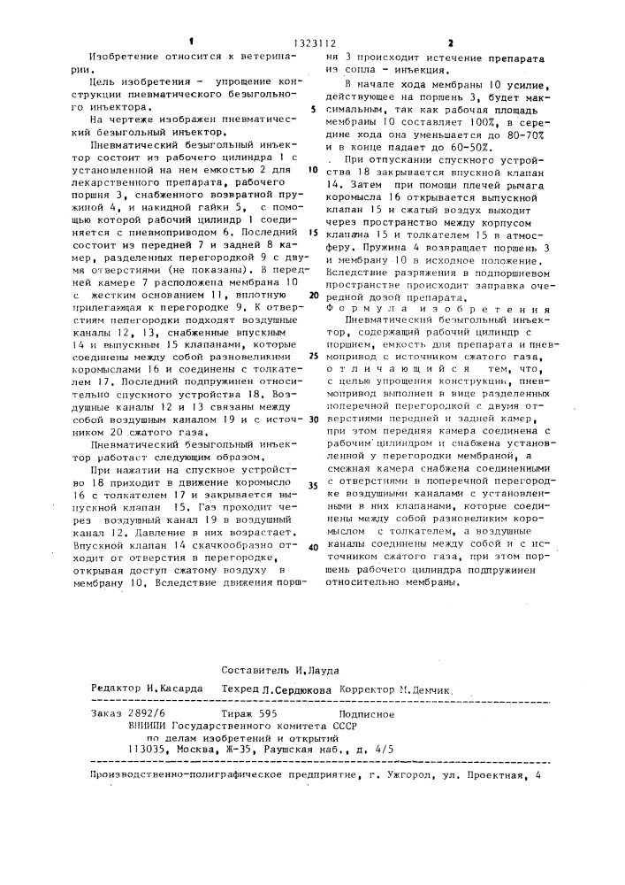 Пневматический безыгольный инъектор (патент 1323112)