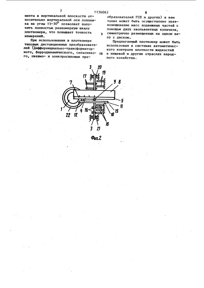 Поплавковый плотномер жидкости (патент 1136063)