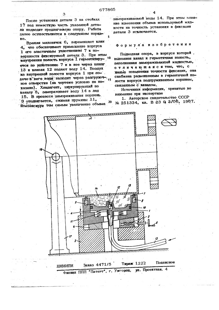 Подводная опора (патент 677865)