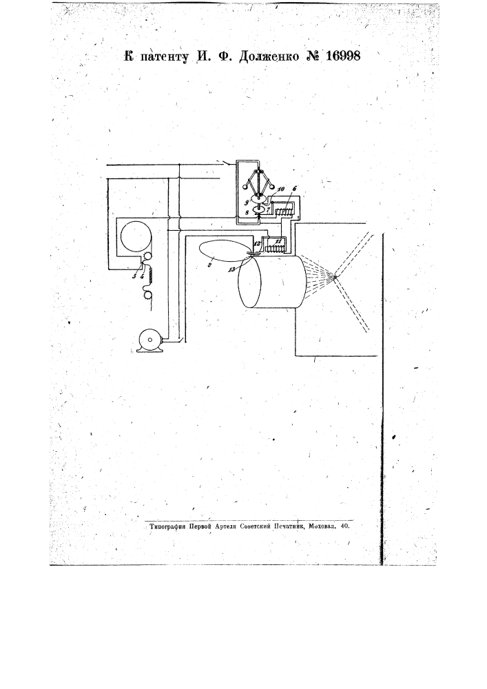 Противопожарное приспособление для кинопроектора (патент 16998)