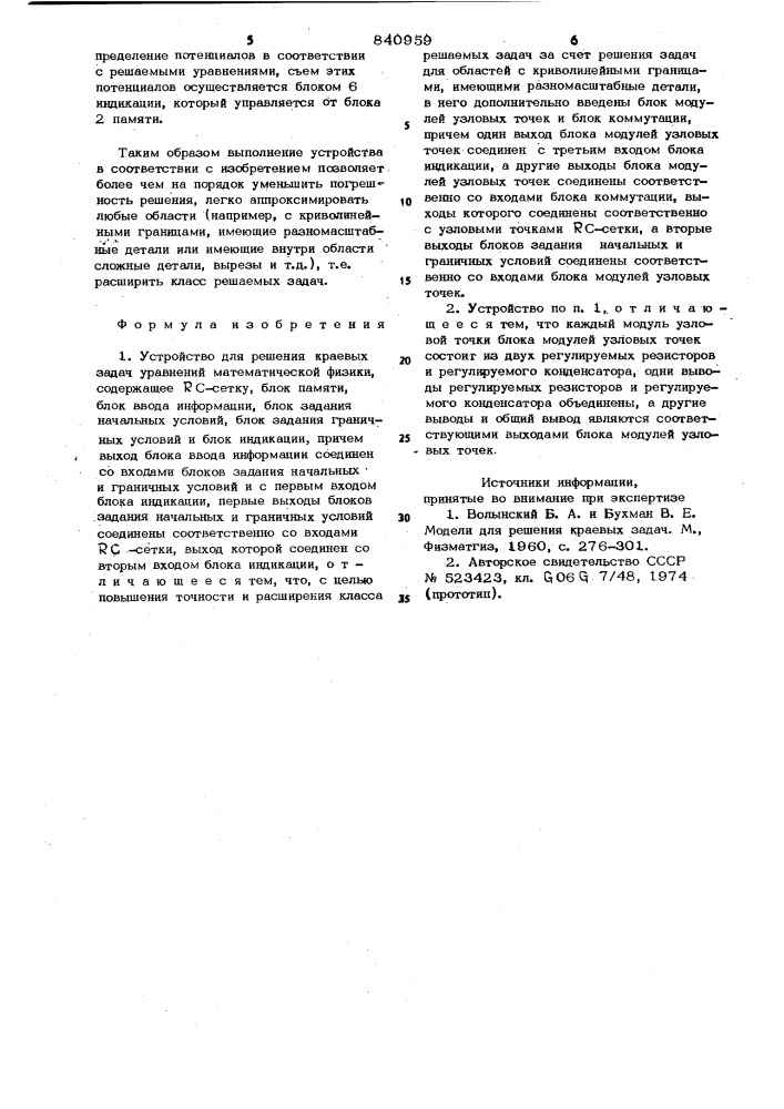 Устройство для решения краевых задачуравнений математической физики (патент 840959)