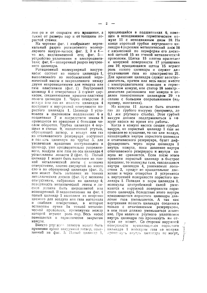 Ротационный молекулярный вакуум-насос (патент 36567)