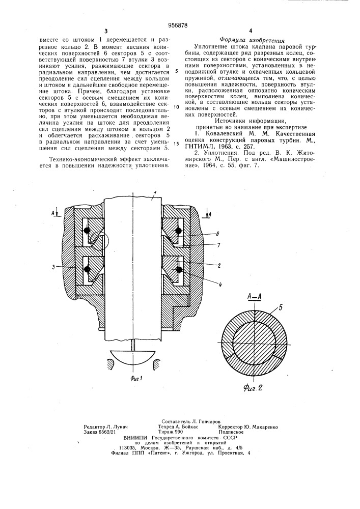 Уплотнение штока клапана паровой турбины (патент 956878)