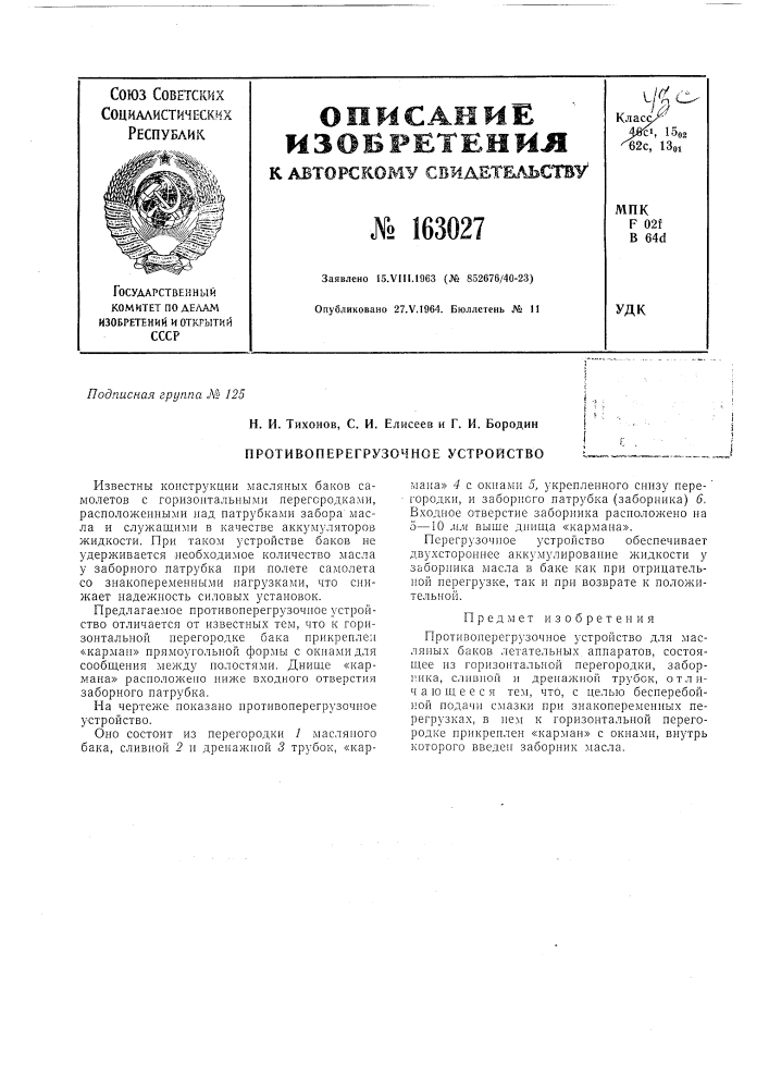 Патент ссср  163027 (патент 163027)
