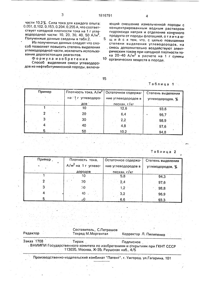 Способ выделения смеси углеводородов из нефтебитуминозной породы (патент 1816791)