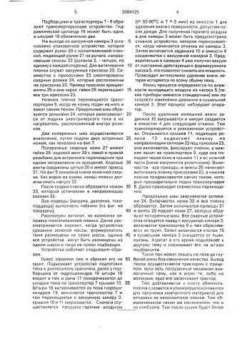 Комплекс для сбора сельскохозяйственных культур (патент 2004125)