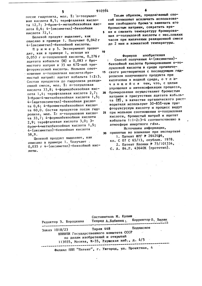 Способ получения 4-(оксиметил) бензойной кислоты (патент 910594)