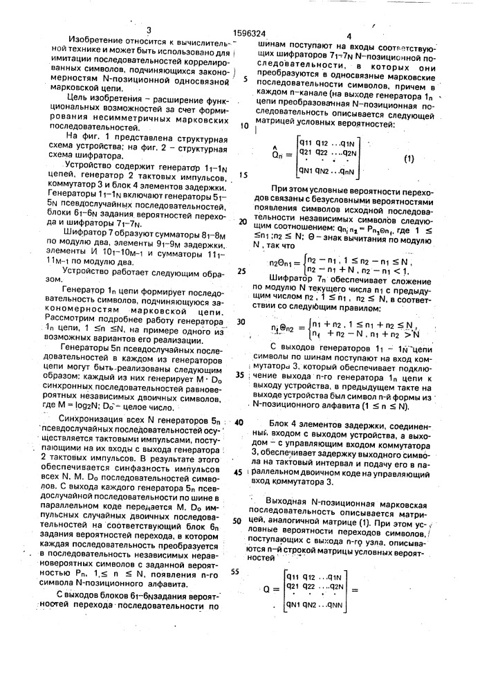 Устройство для формирования односвязной n-позиционной марковской последовательности (патент 1596324)