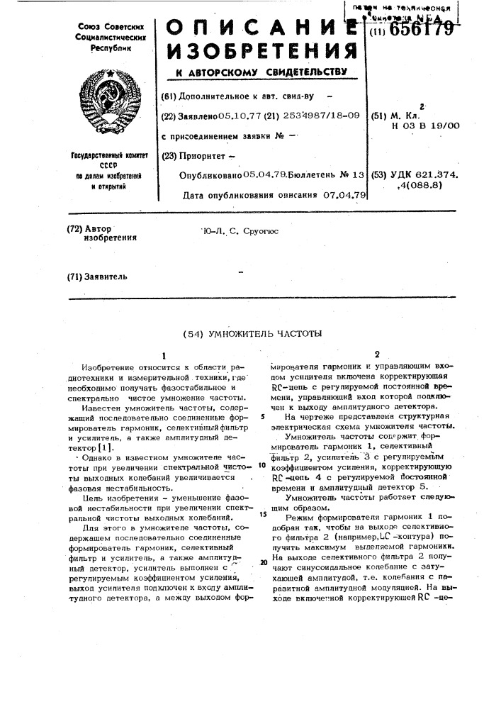 Умножитель частоты (патент 656179)