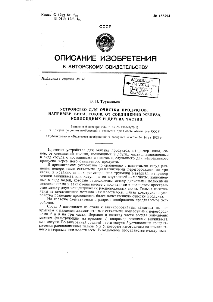Патент ссср  155794 (патент 155794)
