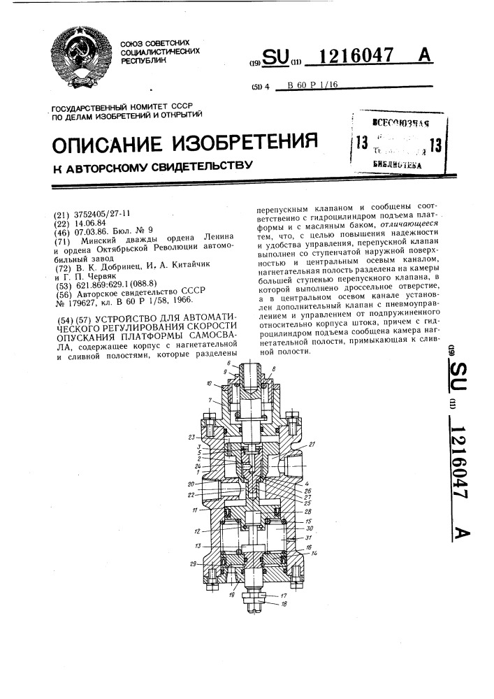 Устройство для автоматического регулирования скорости опускания платформы самосвала (патент 1216047)