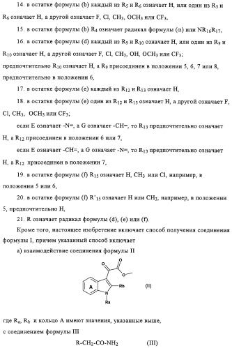 Производные имида индолилмалеиновой кислоты как ингибиторы протеинкиназы с (патент 2329263)